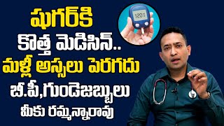 షుగర్ కి కొత్త మెడిసిన్అస్సలు పెరగదు  Diabetic Medicine  Sugar Control Tips in Telugu  PlayEven [upl. by Linda269]