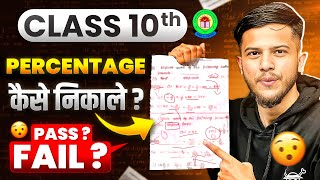 How to calculate Class 10 Percentage🔥Class 10 Percentage कैसे Calculate Karte hai😯CBSE Results 2024 [upl. by Hoffman578]