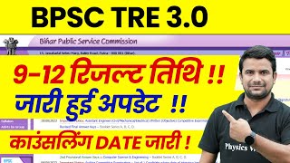 BPSC TRE 30 Latest News  Bihar Shikshak Bharti 912 Result Date   BPSC Teacher Counselling 2024 [upl. by Slaby246]