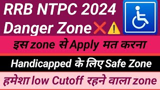 RRB NTPC Handicap Danger Zone 2024  Railway NTPC PWD Danger Zone Safe Zone 2024  pwdgovtjobs [upl. by Clemens]