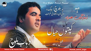 Kapton Hayal I Fazal Hayat I Wahab Baloch I Album 05 I Dambortage Hamrah I New balochi Song 2024 [upl. by Elleon]