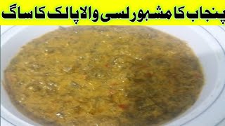 Special Punjabi Style Lassi wala Palak ka Saag  Lassi Wala Saag Recipe [upl. by Sjoberg]