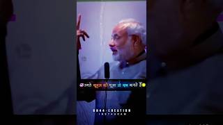 उगते सूरज की🙏 पूजा तो सब करते हैं🙏modi ji education speechvirelshorts [upl. by Neelrak32]