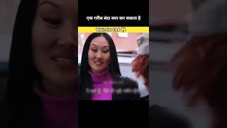 एक गरीब बंदा क्या कर सकता है  Movie Experienced in Hindi sad story shorts shortsfeed [upl. by Ainatit]