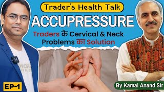 Cervical pain exercises for traders  get relief from cervical pain  Accupressure points  Ep 1 [upl. by Ewen]