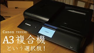 【おすすめA3対応ampADF機能プリンタ】Canon TR9530 A3複合機 レビュー  コンパクトサイズなのにA3印刷可能！ A3複合機という選択肢もありです！ [upl. by Ottie]