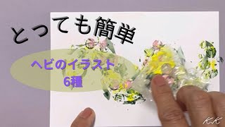 【ハガキ絵】誰でも簡単、おしゃれなヘビのデザイン6種類・巳年の年賀状➖New Year’s Card How to paint Snakes Easy amp Fun [upl. by Gerti]