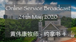 Online Broadcast of Jubilee Churchs service for 24th of May 2020 [upl. by Milo988]