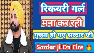 Recovery Girl Nahi Maan Rahi  Sardar Ji On Fire  Recovery Girl Shocked  Rufiloo Finance Loan [upl. by Voltmer]