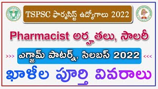 tspsc pharmacist gr 2 notification details  tspsc upcoming notifications 2022 [upl. by Crutcher]