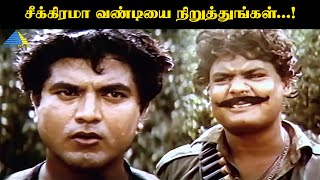 சீக்கிரமா வண்டியை நிறுத்துங்கள்  Captain Prabhakaran  Vijayakanth  Pyramid Talkies [upl. by Suinuj]