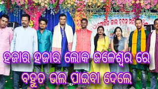 ମନ୍ଦିର ପ୍ରତିଷ୍ଠା ଉପଲକ୍ଷେ ବାଲେଶ୍ୱର ରେ ଭଜନ ପ୍ରୋଗ୍ରାମ  Singer Devi Prasad [upl. by Odlaner572]