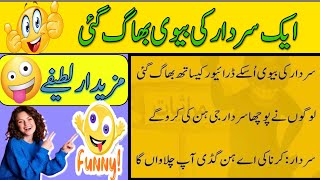 funny jokes in urdu Best funny jokeslatifay in urdulateefay hi lateefayjokes [upl. by Attenyt416]