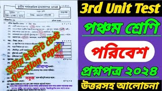 class 5 3rd unit test poribesh question paper 2024class 5 3rd unit testclass 5class 5 third unit [upl. by Marjana256]