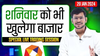 शनिवार को भी खुलेगा बाज़ार  NSE Special Live Trading on Saturday  20 JAN 2024  Must Know [upl. by Bellanca]