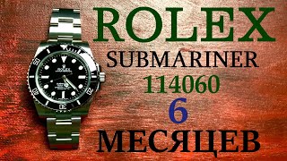 ROLEX SUBMARINER 6 МЕСЯЦЕВ ИСПОЛЬЗОВАНИЯ ПЛЮСЫ и МИНУСЫ [upl. by Dlarej]