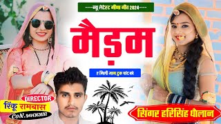 new latest Meena Geet  मेड़म र मिली जाण टुक चांद को ॥ harisingh Dholan song  सिंगर हरिसिंह धौलान [upl. by Leva]