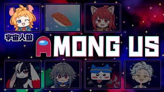 【Among Us コラボ配信】宇宙の平和・規律を守ります。【けぇ・ななな】 [upl. by Relyks803]