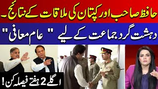 Inside Story Of Kaptaan And Hafiz Sahb Meeting l Next 2 Week Very Important l Samina Pasha [upl. by Clevey]