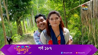 Bokulpur  বকুলপুর সিজন ২  EP 187  Akhomo Hasan Nadia Milon  Bangla New Natok 2022  Deepto TV [upl. by Mazurek372]