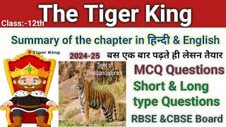 The Tiger King टाइगर किंग Class12th Summary of the chapter हिन्दीampEnglishImp Queswith answers [upl. by Rona]