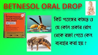 BETNESOL ORAL DROPকীট পতঙ্গের কামড় ও যে কোন প্রকার রোগ থেকে রক্ষা পেতে কেন ব্যবহার করা হয় [upl. by Justinian]