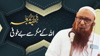 Allah K Makr Se Be Khaufi  Khutba e Juma  Shaikh Abu Rizwan Mohammadi Hafizahullah  25102024 [upl. by Ahsenyt]