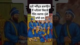 sikh amrit sanchar  sikh history  sikh itihas  sikh guru  sikh dharm  sikh stories shorts [upl. by Schaffel600]