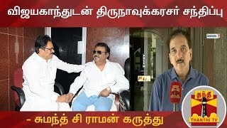 Political Analyst Sumanth CRaman About Thirunavukkarasar Meeting With Vijayakanth  Thanthi TV [upl. by Burrow]