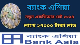 প্রতি লাখে ২৭০০০ টাকা লাভ দিচ্ছে ব্যাংক এশিয়া  Bank Asia Fixed Deposit Savemoneybd [upl. by Skilken912]