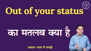 Out of your status meaning in Hindi  Out of your status ka matlab kya hota hai  English to hindi [upl. by Aissirac]