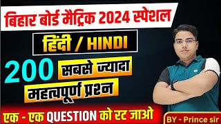 Hindi class 10th objective question  Hindi vvi objective question 2024  10th hindi bihar board [upl. by Baudoin]