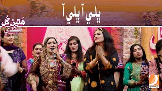 Bhallay Aa Bhallay Aa Hathen Gul Mehndi l Sindhi Sehra l Dharti TV [upl. by Ellehc]