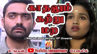 காதலும் கற்று மற  KKM  Kadhalum Katru Mara  Web Series  Valentines Day Special  Minaliyatv [upl. by Elesig825]