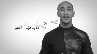 Redwan El Asmar  Naker Lahsan Exclusive Lyric Clip  رضوان الأسمر  ناكر لحسان حصرياً [upl. by Eerihs889]