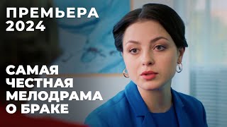 ГЛАВНЫЙ ФИЛЬМ ГОДА ПОДКИНУЛА МУЖУ РЕБЕНКА ОТ ЛЮБОВНИКА  Придуманное счастье  МЕЛОДРАМА [upl. by Joye]