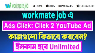 Ads Click Click 2 YouTube Ad in workmatejobworkmatejob Ads Click Click 2 YouTube Ad [upl. by Mazman]