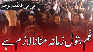 Bibi Fatima Noha  Gham E Batool Zamana Manana Lazim Ha  Ayam E Fatima Noha  13 Jamad Ul Awal Noha [upl. by Eilyw]