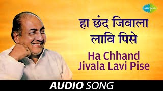 Ha Chhand Jivala Lavi Pise  Kavi Gaurav Vandana Vitankar Vol1  Mohammed Rafi [upl. by Sorrows21]