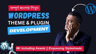 Including Assets  WordPress Enqueue Styles  WordPress Theme Development Tutorial Bangla [upl. by Atiuqer]