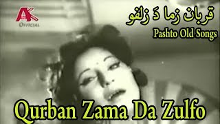 Qurban Zama Da Zulfo  Pashto Old Songs  AK Official [upl. by Halihs]