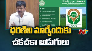 CM Revanth Reddy Govt Dharani Committee Speed Up To Revamp Dharani Portal  Ntv [upl. by Sinnaoi]