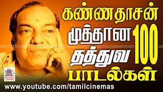 Kannadasan 100Songs கண்ணதாசன் மனிதன் வாழ்க்கையில் சந்தித்த சோதனைகளை தத்துவமாக பாடியவர்அவற்றில்சில [upl. by Ttej]