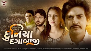 Duniya Dagabazi  Mayur Chauhan  Kinjal Rabari  NewGujarati Song  દુનિયા દગાબાજી  VMDIGITALOfficial [upl. by Yesnel]