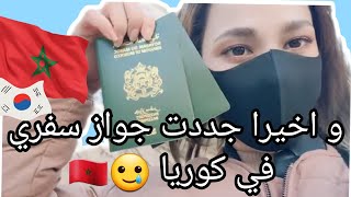 VLOG  وفيت بوعدي لمتابعيني😉 سئلت السفارة المغربية عن الفيزا تأشيرة  للعرب  هل هي دائمة؟؟😟😱 [upl. by Tillo]