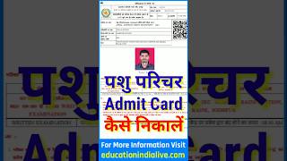 Pashu Parichar Admit Card 2024 Kaise Download Kare  How To Download Pashu Parichar Admit Card 2024 [upl. by Trebliw]