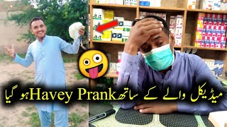 Madical Waly ky sath Havey Prank Hu gya🤪 Aliyan village vlogs [upl. by Abbate]