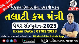 Talati Paper Solution 2023 by Bakul Patel  Talati kam Mantri  તલાટી પેપર સોલ્યુશન 2023 Maths [upl. by Amilas]