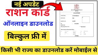 Ration card download online 2024 how to download Ration card Ration card print online [upl. by Narayan]