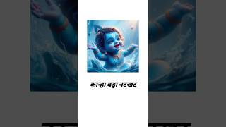 KANHA CHHOTA SA SONG LYRICS music song edit remix lyrics hindisong [upl. by Evadnee]